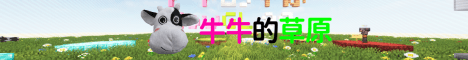 Cow Grassland Minecraft server banner