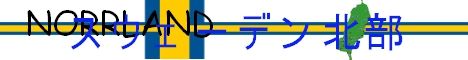 Norrland banner Norrland Minecraft server banner