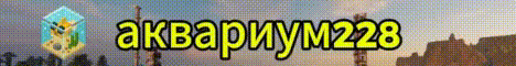 Akvarium 228 banner Akvarium 228 Minecraft server banner