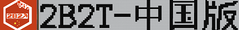 2B2T Xin banner 2B2T Xin Minecraft server banner