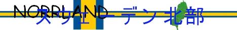 Norrland banner Norrland Minecraft server banner